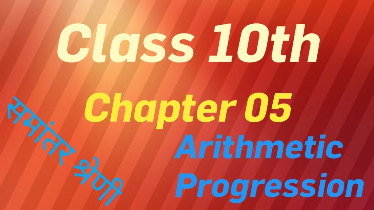 Class 10th| Mathematics| Chapter 05| Arithmetic progression - YouTube