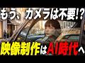 【クリエイター必見】AIだけで映像・音楽・ボイスすべて完結させてみた