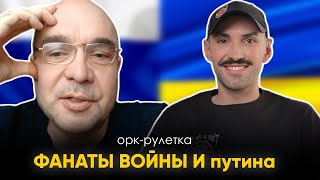 🔥довели блогера🔥 орк-рулетка