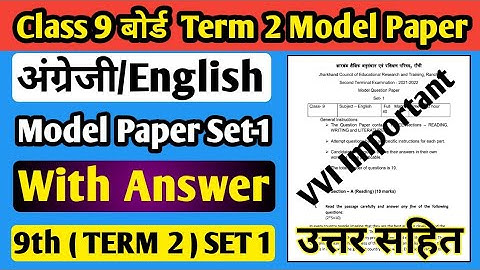 Jac board Class 9 English Model Paper set 1 Term 2 ll Class 9 English Model Paper Term 2 set 1 ll