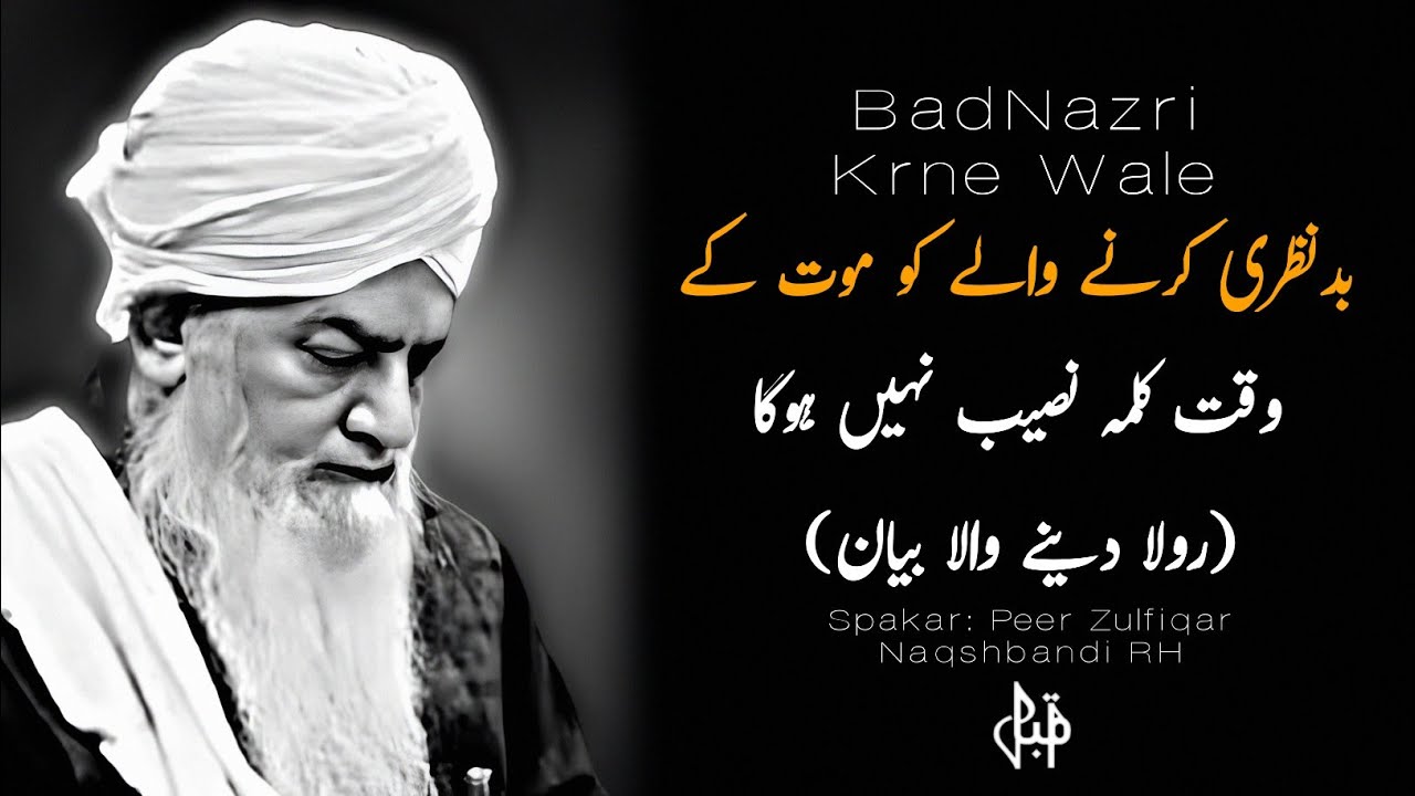 BadNazri Krne Wale Ko Mout Ke Waqt Kalma Naseeb Nahin Hoga By Peer Zulfiqar Naqshbandi RH