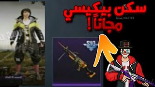 تسريبات السيزون العاشر في ببجي موبايل لايت استعراض جوائز التقييم ? | PUBG MOBILE LITE