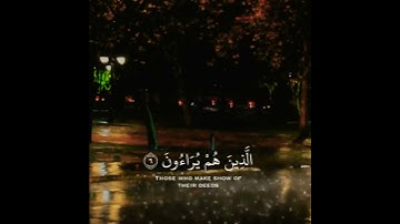 سورة الماعون - القارئ عبدالرحمن مسعد (ارايت الذي يكذب بالدين) ايات قصيره  Beautiful voice The Quran