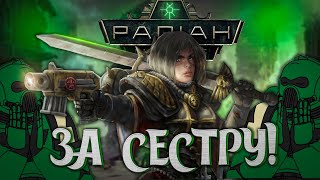 Warhammer 40000: Pariah Nexus - ограненное мнение