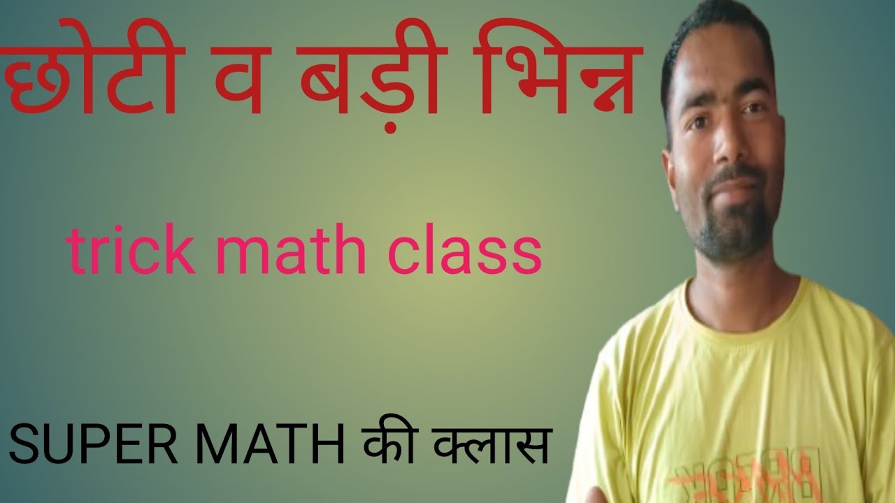 Math Classes Rwa Bsf छोटी व बड़ी भिन्न #bsf #mathematics #maths #new class #rwa maths # ...