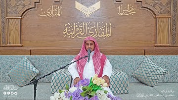 تحبير المقارئ | سورة الهمزة| القارئ: عبدالرحمن شبير