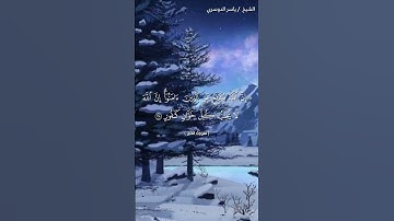 سورة الحج ( ٣٨ - ٤٠) / ياسر الدوسري