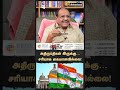 அதிருப்திகள் இருக்கு… சரியாக கையாளவில்லை!