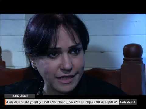 مسلسل العراقي أعماق الازقة الحلقة الاخيرة اشترك الان
