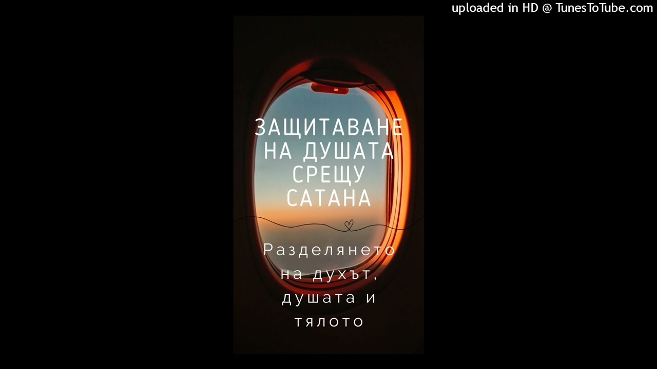 Защита на душата срещу демони : БГ Аудио запис от книга на Кенет Хегин