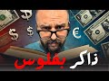 ١٠ طرق سهلة للربح من الانترنت و عمل دخل اضافي سريع للطلبة في ٢٠٢٥ ١٠ طرق سهلة للربح من الانترنت و عمل دخل اضافي سريع للطلبة في ٢٠٢٥