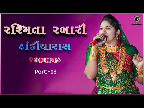 Rashmita Rabari : Dandiyaras (દાંડીયારાસ) || Live Program 2020 || @RashmitaRabari ​