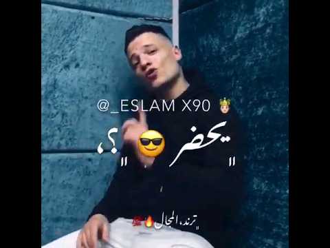 حلات واتس انتداب يعم لما بحضر حسين حسو عصام صاصا مهرجان مهما اتالم انا هفضل ساكت