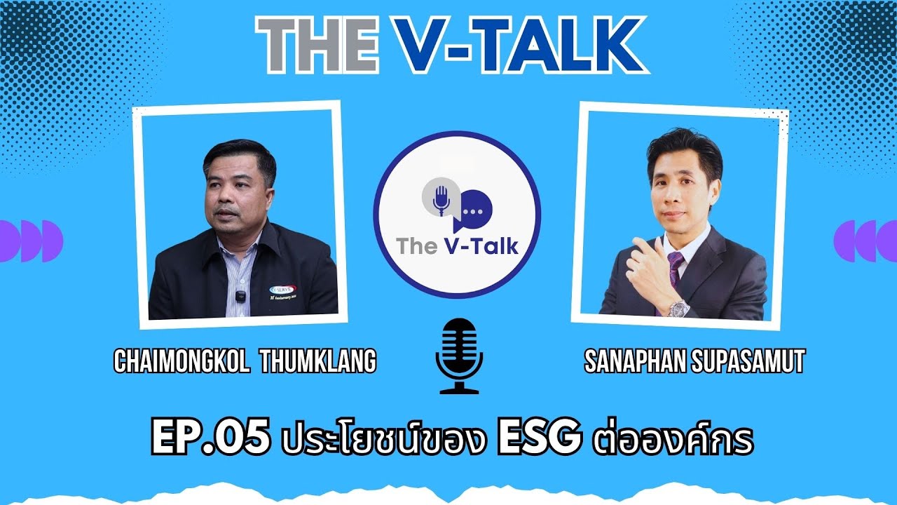 The  V-Talk EP.05 ประโยชน์ของ ESG ต่อองค์กร