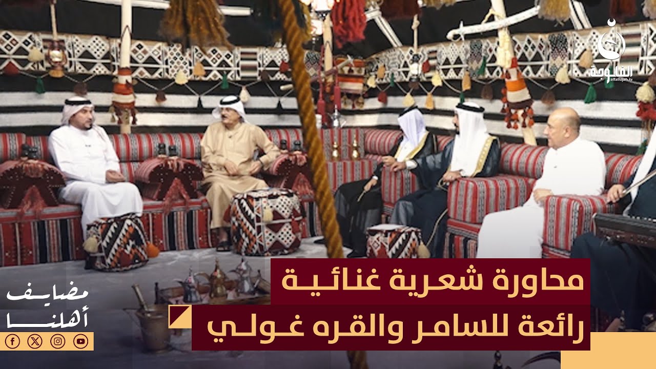 محاورة شعرية غنائية أكثر من رائعة للفنان محمد السامر والشاعر عمر القره غولي | مضايف أهلنا