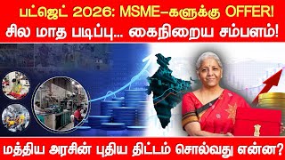 Union Budget 2026: Corporate Mitra Scheme! | No more BUSINESS LOAN and GST worries!