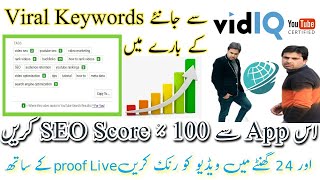 How to find Rank keyword & tags on VidIQ|VidIQ se video ki 100% SEO Kaisy Keren.@ technical SSKN