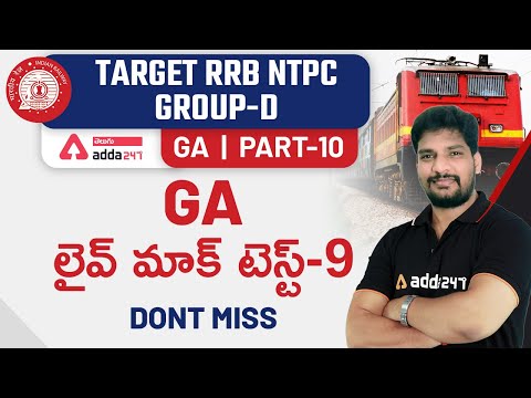 RRB NTPC/GROUP-D CBT-2  GA  LIVE MOCK TEST-10 |  DONT MISS  |  ADDA247 Telugu