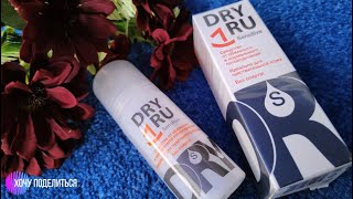 Дезодорант Dry Ru sensitive - отличная блокировка неприятного запаха!