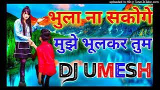 bhula na sakoge mujhe bhul kar tum Dj remix dj umesh etawah ( मुझे भूल कर तुम डीजे ढोलकी DJ Umesh E