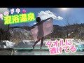 【混浴温泉】ドキドキの◯◯温泉💕(朝の豊国館編)