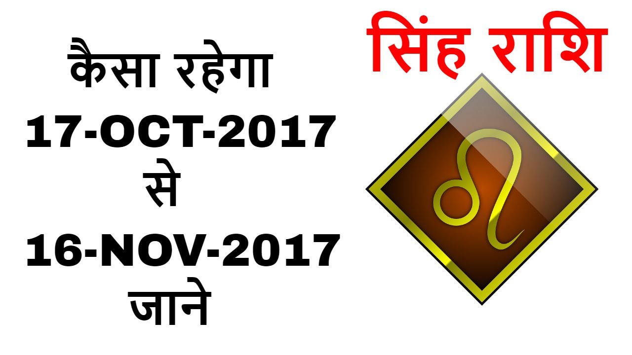 singh rashifal (17th oct to 16th nov 2017)