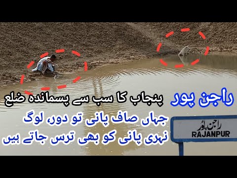 Rajanpur the most backward district of Punjab | #jampur | #Muhammad pur ...