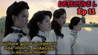 Detective L - Episode 11 - Angry Begonia | Web Series (2019) | Tamil dubbed explanation