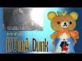 Rilakkuma Dunk**Slam Dunk Theme Song (Cover)**鬆弛熊灌籃!!綠幕演出