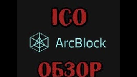 ArcBlock -  Блокчейн 3.0 ? Обзор ICO!