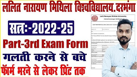 Lnmu Part 3 ka examination Form kaise bhare 2022-25 | Lnmu 2022-25 ka exam form kaise bhare online