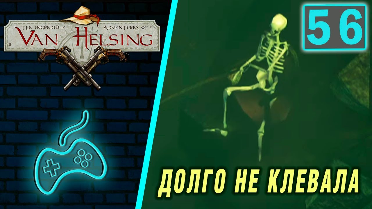 The Incredible Adventures of Van Helsing - Прохождение. Часть 56: Вязкая лужа. Газовый агрегат