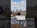 جهود لترميم خيام غزة المتضررة من المنخفض الجوي 🌧️