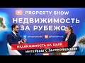 Недвижимость на Бали. Интервью с застройщиком Nedvex на выставке зарубежной недвижимости в Москве