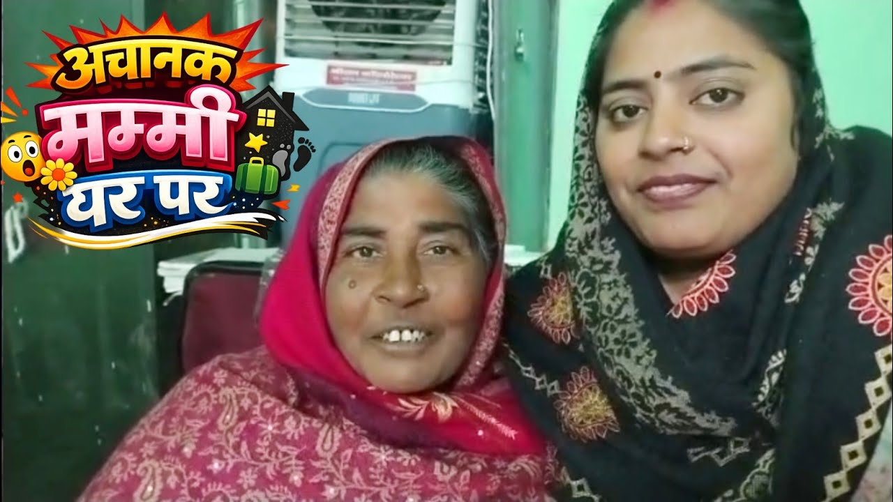 अचानक मम्मी घर पर 😱 | जो हुआ वो किसी ने सोचा नहीं था | 