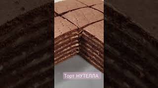 Торт НУТЕЛЛА торт десерт выпечка рекомендации