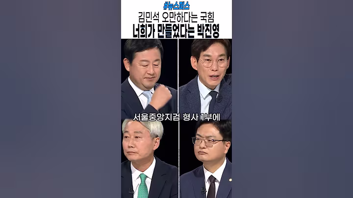 김민석 오만하다는 지적에 너희나 잘하라는 박진영  #이재명 #민주당 #주진우 #JTBC #인사청문회
