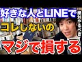絶対やって 好きな人にラインやメッセージを送る時コレしないのマジでもったいないです 誰でも簡単にできる行動で関係が劇的に良くなる内容とは DaiGo 恋愛 切り抜き 絶対やって 好きな人にラインやメッセージを送る時コレしないのマジでもったいないです 誰でも簡単にできる行動で関係が劇的に良くなる内容とは DaiGo 恋愛 切り抜き