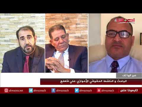 أحوازنا برنامج ناصية الوطن تقديم علي زيدان ضيوف الحلقة أ حسن متعب و أ علي قاطع 2018 06 26