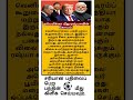 Tamil#motivation❤️#facts  #shortfeed #news #tamilnadu  #questions 🤝#motivation #gk#youtube