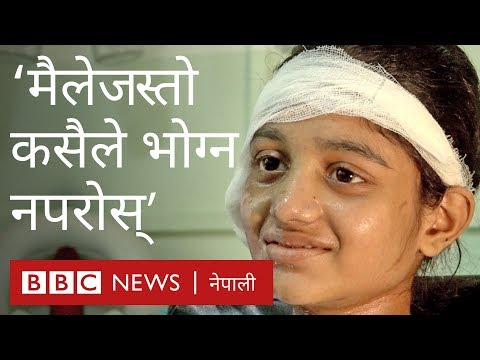 ‘मैलेजस्तो कसैले भोग्न नपरोस्’