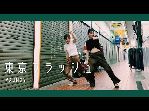 東京フラッシュ｜Vaundy