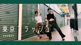 東京フラッシュ｜Vaundy