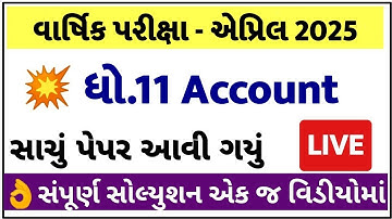 std 11 account paper solution 2025 80 marks, std 11 account final exam paper 2025, dhoran 11 account