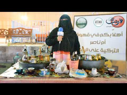 مهرجان ابها للتسوق لأعداد القهوة على الرمل أم ناصر مع غرب