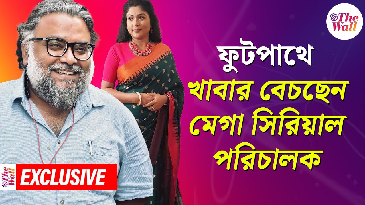 Ayan Sengupta Director | কাজের অভাব, ক্যামেরা ছেড়ে, ফুটপাথে পরিচালক | Sharmila Sengupta Exclusive