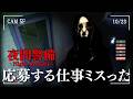 誰もいないはずのオフィスの監視カメラに...【夜間警備】
