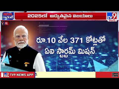 టెక్నాలజీ రంగంలో దూసుకెళ్తున్న భారత్ - TV9 - TV9