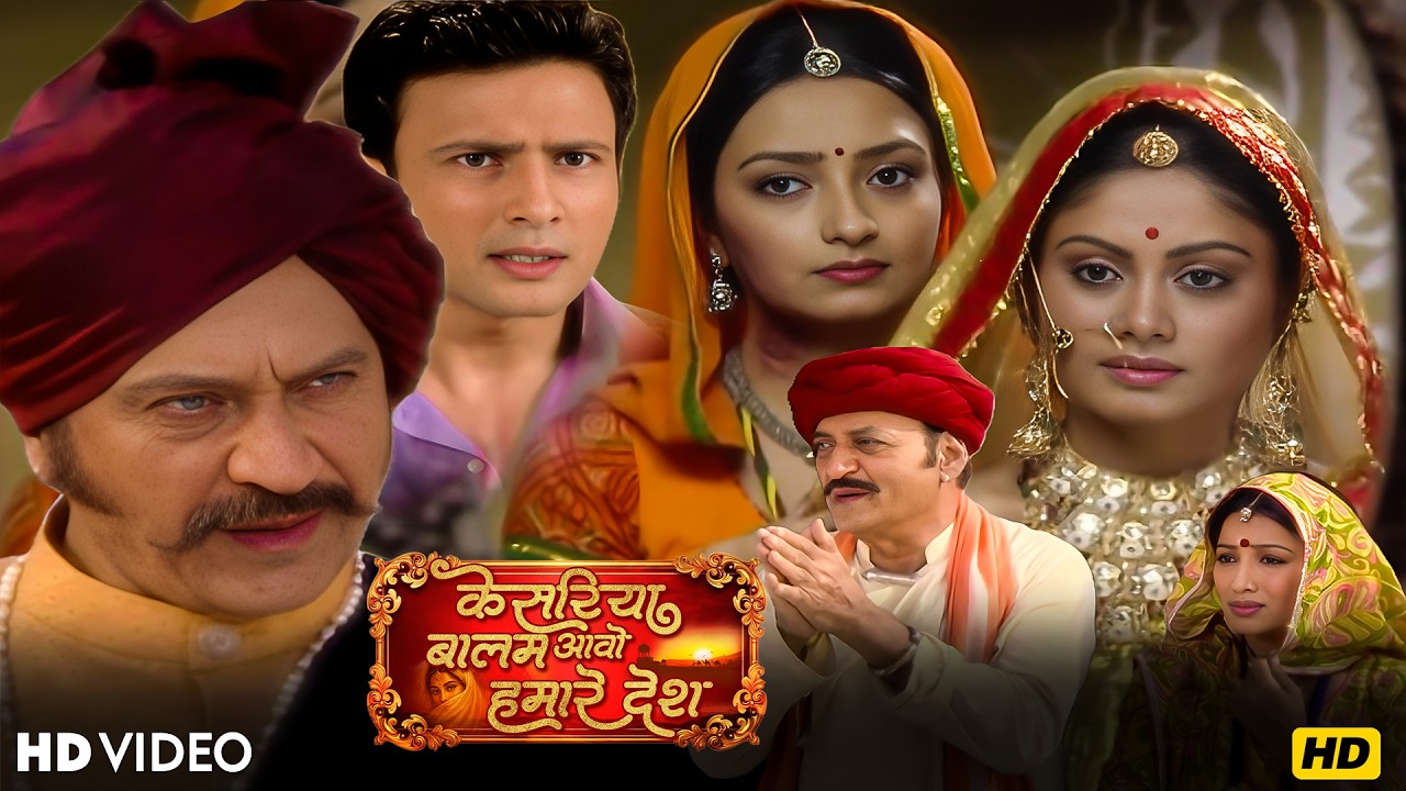 रुक्मी को हवेली ले जाने की ठाकुर के रखी घिनौनी शर्त! जीवन भर बहन को उसकी...|Kesariya Balam Ep 52-55