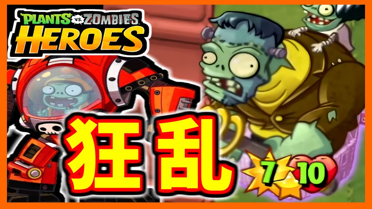 【PVZH】狂乱フランケンチュア！ | Frenzied Frankenchoir Power!【Plants vs. Zombies Heroes】